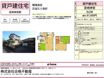 下北方町下郷貸家