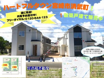 ハートフルタウン宮崎市清武町新築戸建てのご紹介！2021.10.18