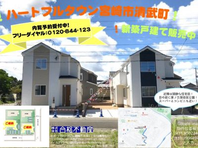 ハートフルタウン宮崎市清武町新築戸建てのご紹介！2021.11.26