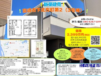 宮崎市下北方町第2（3号棟）のご紹介！2022.11.4