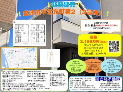 ！オープンハウス開催　宮崎市下北方町第2（3号棟）！2023.2.24