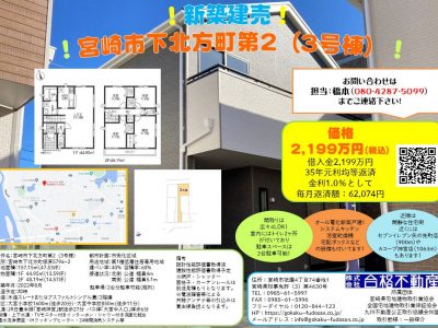 ！オープンハウス開催　宮崎市下北方町第2（3号棟）！2023.4.7