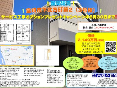 ！オープンハウス開催　宮崎市下北方町第2（3号棟）！2023.6.13