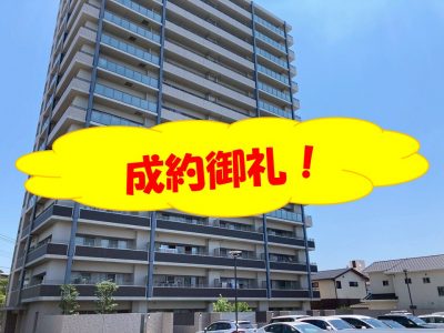 サーパス青葉イーストテラス301号室ご成約のお知らせ！2025.10.13