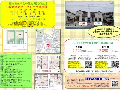 オープンハウス開催のお知らせ！（事前予約制）2026.6.23