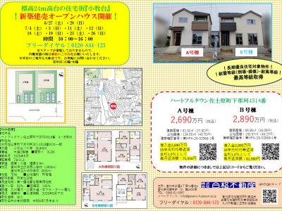 オープンハウス開催のお知らせ!(事前予約制)2026.6.23