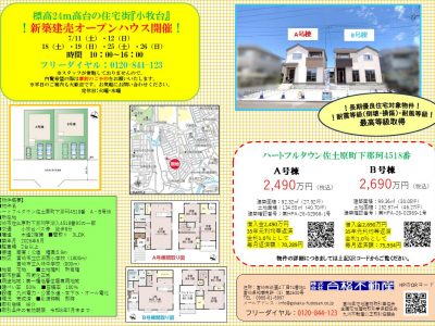 ハートフルタウン佐土原町下那珂4518番　新築戸建価格改定のお知らせ！2026.7.7